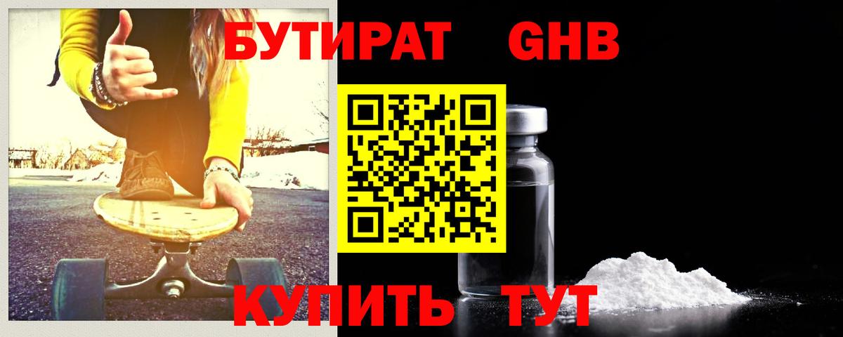 Бутират  Вход с VPN  Благовещенск  Бутират 1.4BDO 