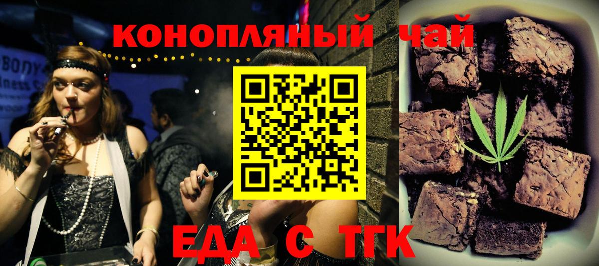 Еда ТГК конопля  Вход с VPN  Благовещенск 
