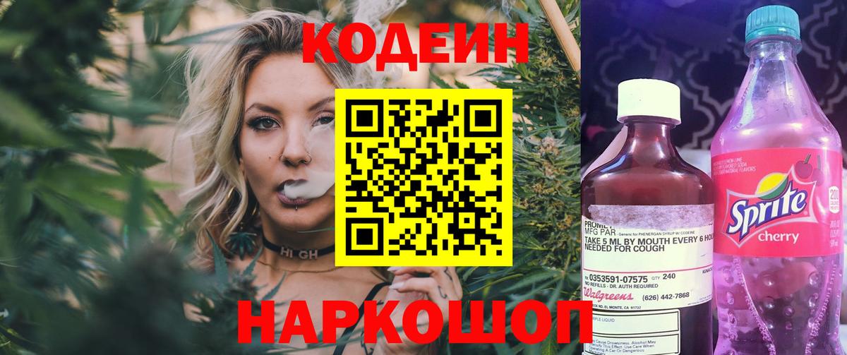 Codein Purple Drank  Codein Purple Drank  Вход с VPN  Благовещенск 