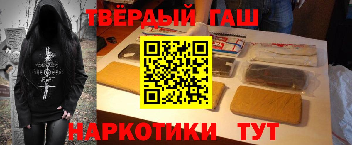 ГАШ Cannabis  Вход с VPN  Гашиш Premium  наркотики  Благовещенск 