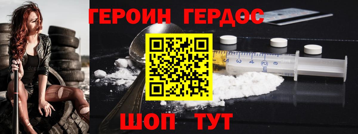 Героин белый Благовещенск