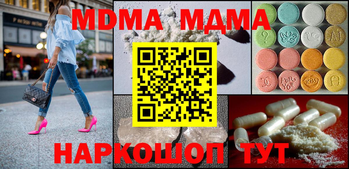 Благовещенск  MDMA crystal  МДМА Molly  Вход с VPN 