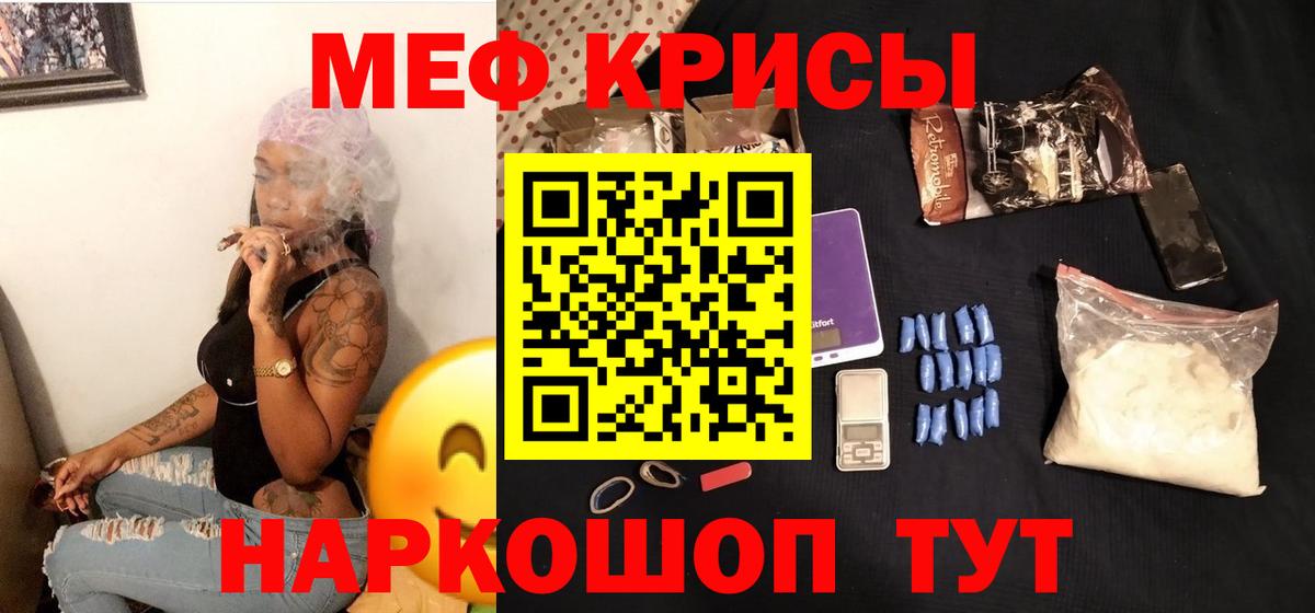 Меф мяу мяу кристаллы Благовещенск