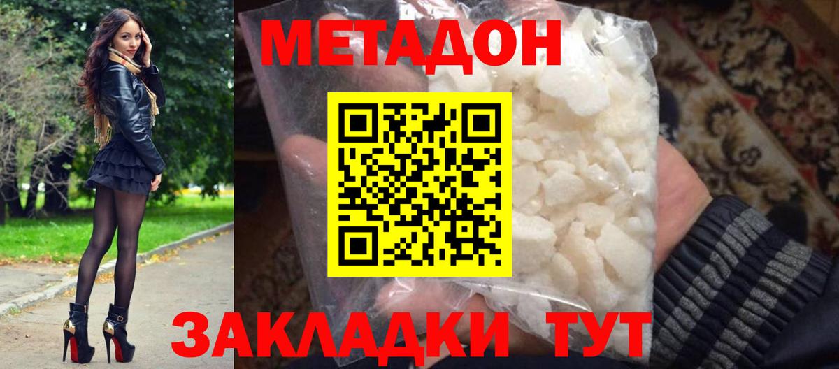 Благовещенск  Метадон VHQ  Метадон кристалл  Вход с VPN 