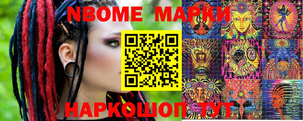 Наркотические марки 1,8мг Благовещенск
