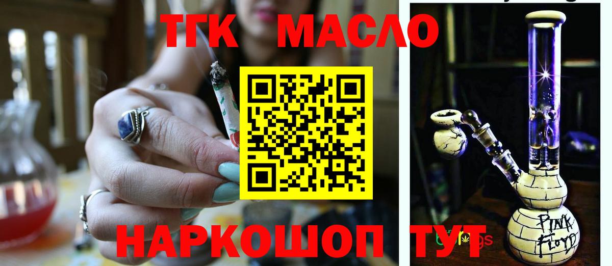 Дистиллят ТГК вейп с тгк  Вход с VPN  Благовещенск 