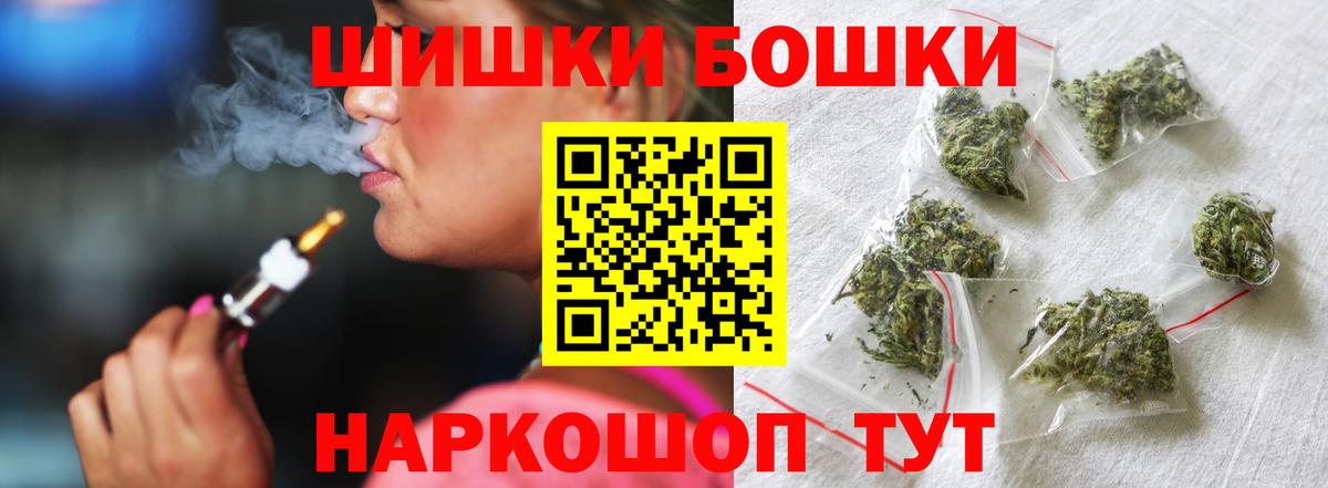 Бошки Шишки VHQ  Канабис план  Канабис VHQ  Благовещенск  Вход с VPN 
